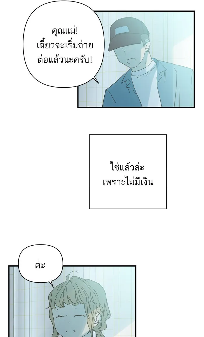 ฉันมันร้าย หรือเพราะโลกไม่น่ารัก ตอนที่ 95 รูปที่ 46