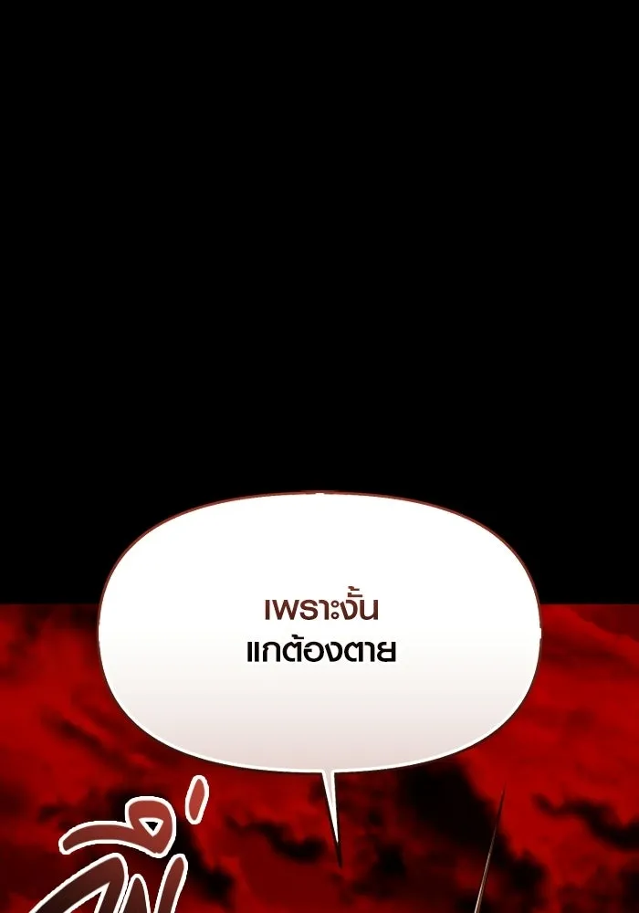 พลิกชะตาคว้าไอเทมระดับเทพ ตอนที่ 71 end credits รูปที่ 104