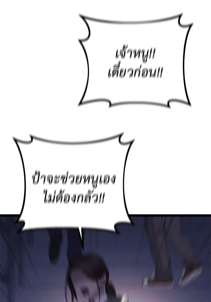 ราชินีนักบู๊ ตอนที่ 50 รูปที่ 37