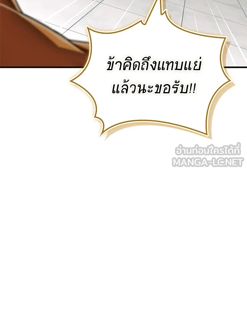 สุดยอดเทรนเนอร์แห่งยุทธภพ ตอนที่ 74 พระพุทธซูเพลกซ์ รูปที่ 132