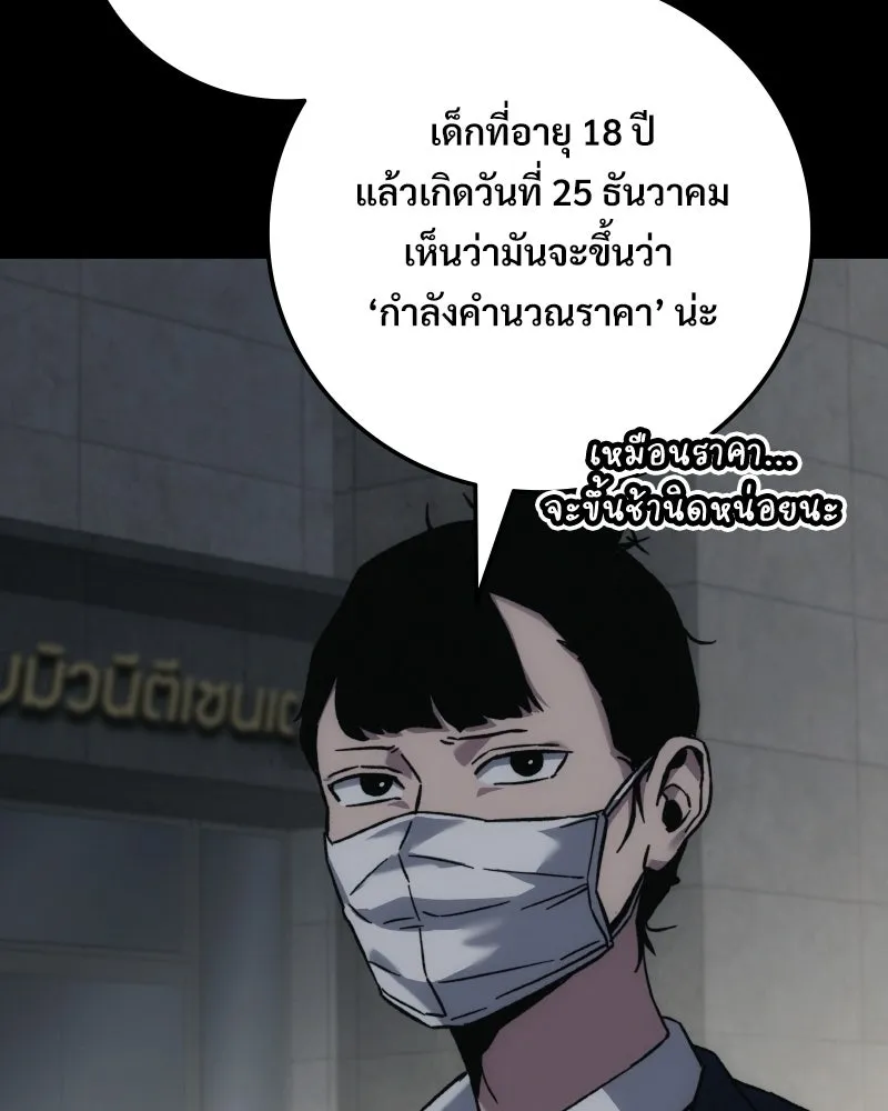 บอกมาค่าตัวเท่าไหร่ ตอนที่ 14 รูปที่ 149