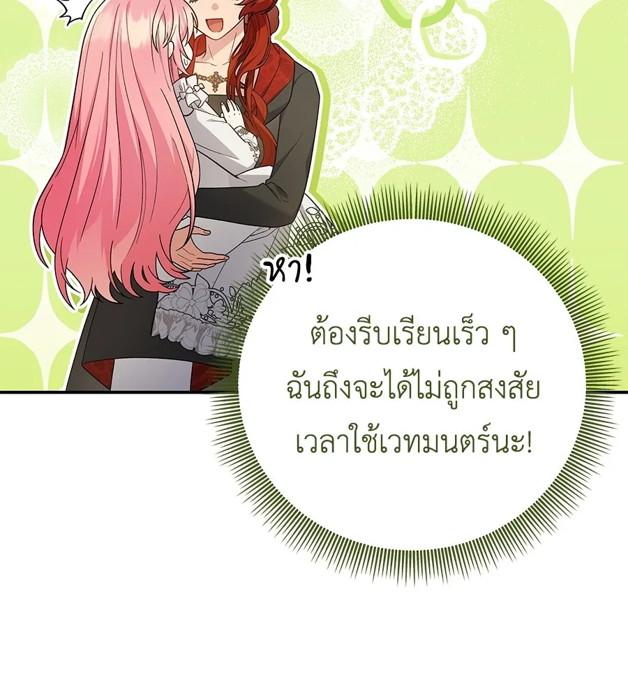 คุณพ่อของหนูคือศัตรูในชาติก่อน ตอนที่ 4 รูปที่ 82