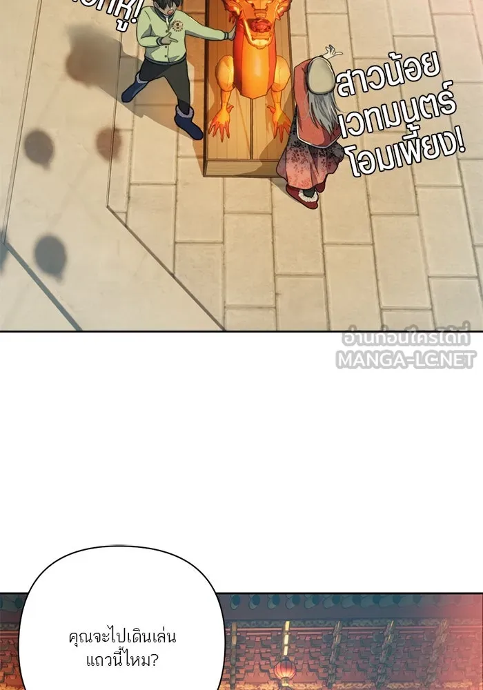 เปย์นี้เพื่อนาย My Sugar Baby ตอนที่ 68 เดือนแรก  ประกาศอำนาจอธิปไตย รูปที่ 51