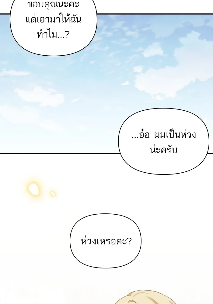 บุตรสาวของดยุกปีศาจ ตอนที่ 86 รูปที่ 59