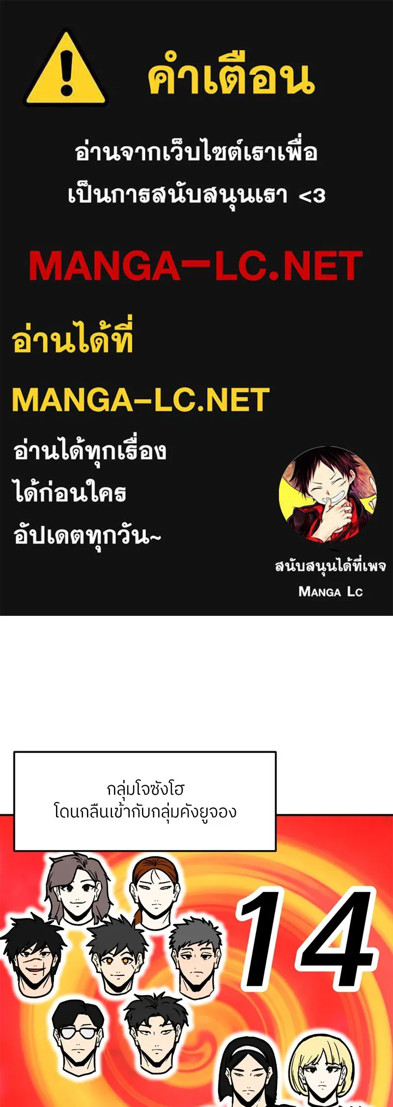 โรงเรียนสัตว์กินเนื้อ ตอนที่ 71 รูปที่ 1