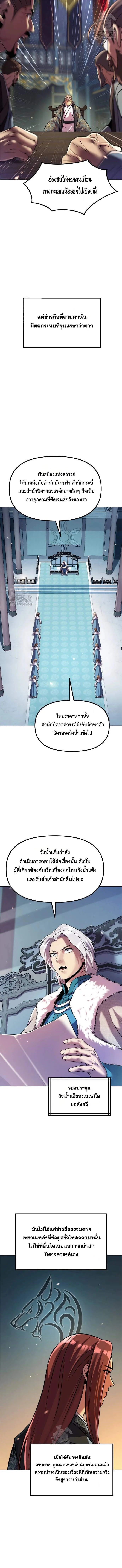 Chronicles of the Demon Faction ตำนานการเก_ดใหม_ในล_ทธ_มาร ตอนที่ ตอนที่ 129 รูปที่ 8