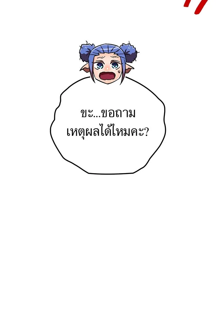 เพลเยอร์เลือดเทวะ ตอนที่ 112 หายนะครั้งสุดท้าย รูปที่ 115
