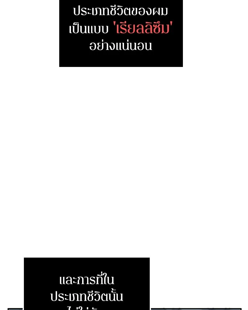 Omniscient Reader อ่านชะตาวันสิ้นโลก ตอนที่ 001. prologue สามวิธีเอาตัวรอดจาก รูปที่ 98