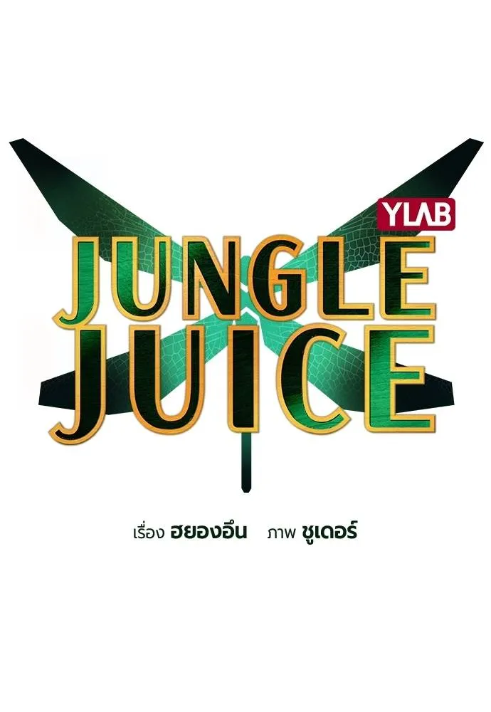 Jungle Juice ตอนที่ 131 รูปที่ 38