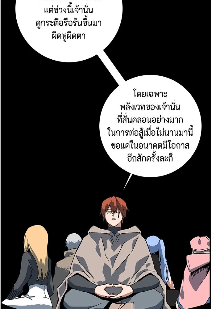 หนึ่งก้าวสู่เจ้ามาร ตอนที่ 91 พันธมิตร (2) รูปที่ 94