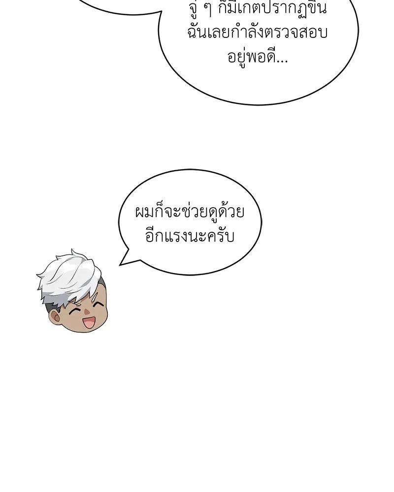 คนสวนโลกฮันเตอร์ ตอนที่ 62 รูปที่ 82
