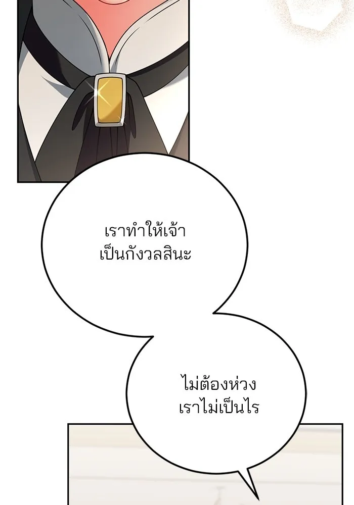 แผนหย่าสามีทรราช ตอนที่ 75 รูปที่ 49