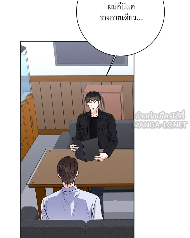 แด่ความเกลียดชัง ตอนที่ 36 รูปที่ 48