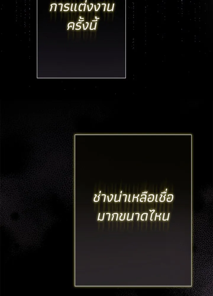 องค์ชายผู้อื้อฉาว ตอนที่ 93 รูปที่ 38