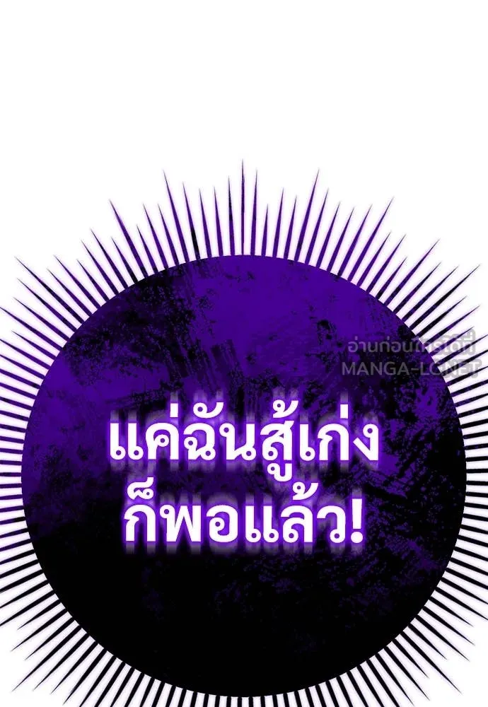 ผู้พิทักษ์เถื่อน ตอนที่ 24 รูปที่ 180