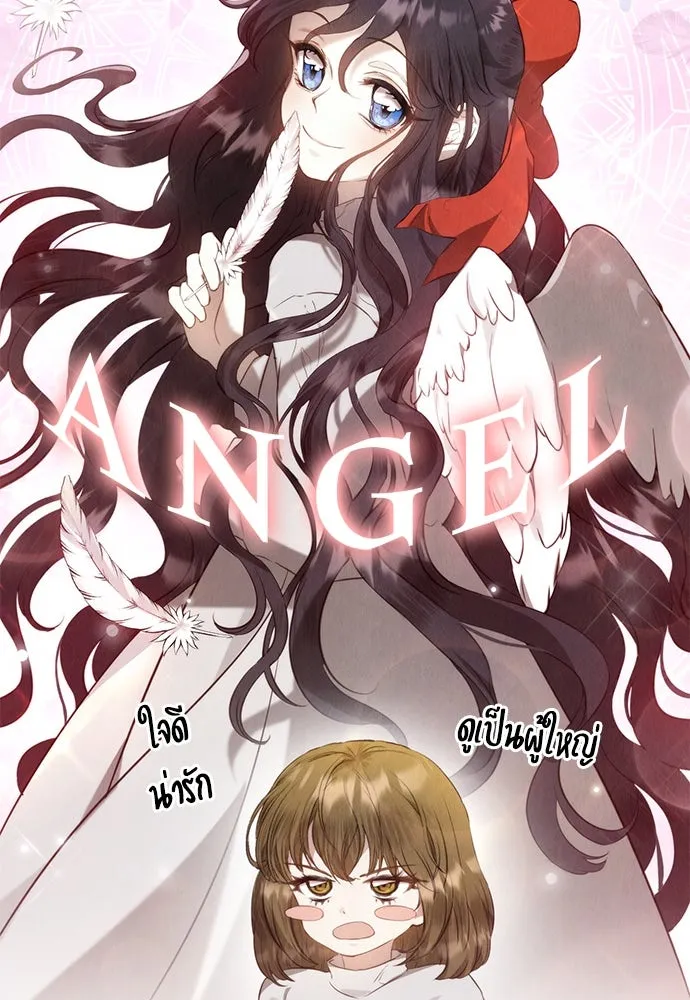 ลูกสาวตัวปลอมของท่านดยุก ตอนที่ 17 รูปที่ 32