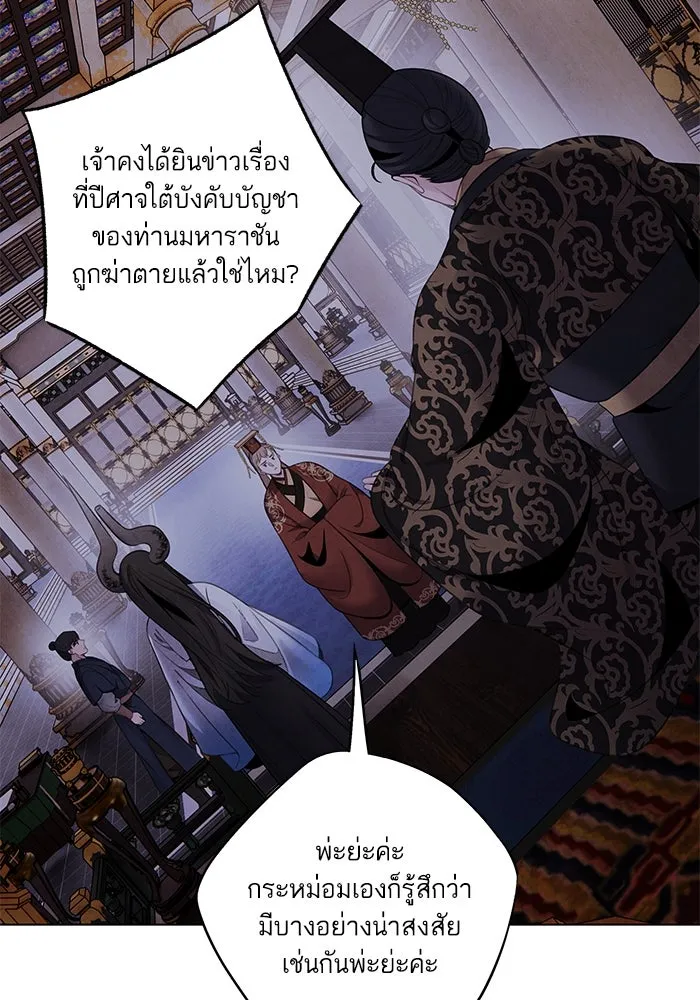 อาซา ตอนที่ 77 ความอัปยศ รูปที่ 35
