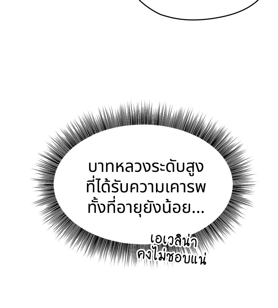 ทางหลุดพ้นของนักบุญลวง ตอนที่ 17 รูปที่ 25