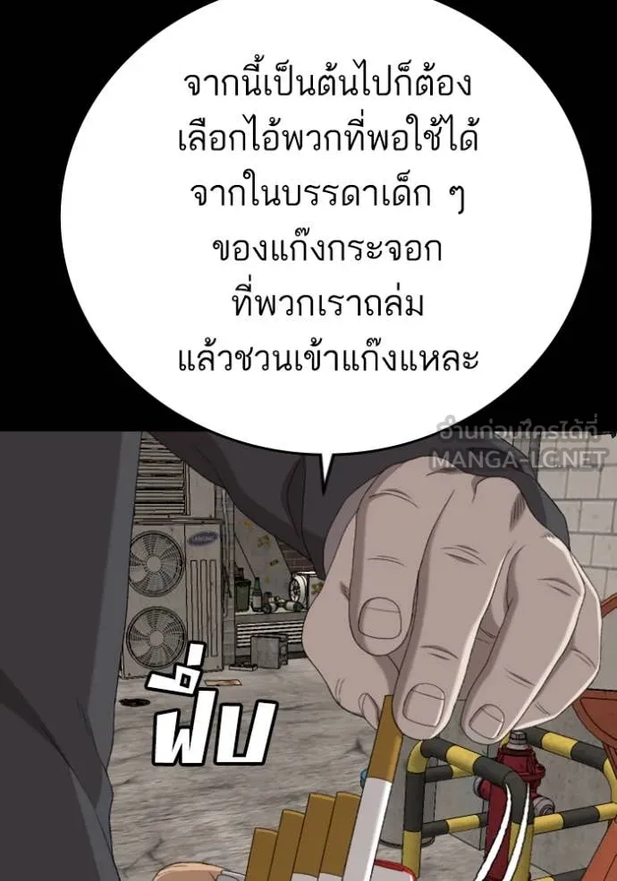 BAD GUY ตอนที่ 265 รูปที่ 81