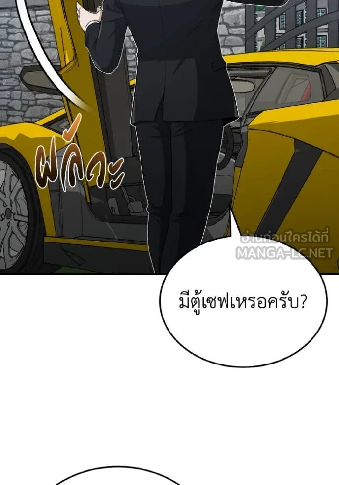 อัจฉริยะนอกคอก ตอนที่ 110 รูปที่ 66