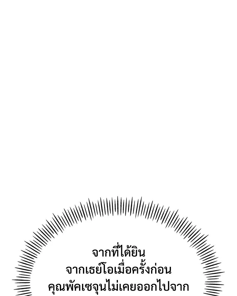 ปลูกผักพิชิตหอคอย ตอนที่ 45 รูปที่ 131