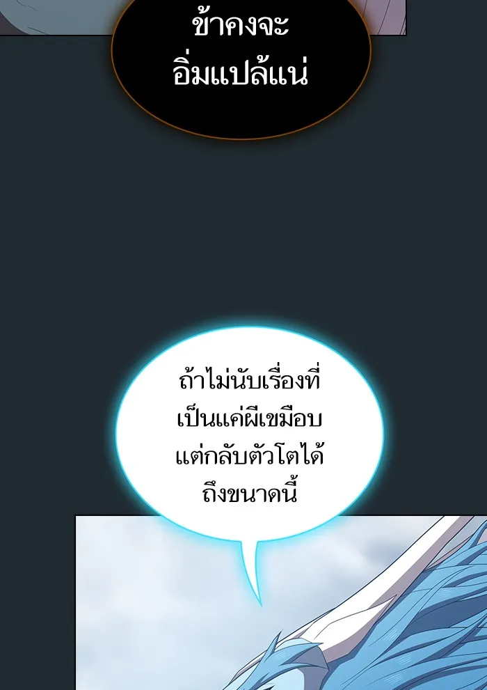 ผู้เล่นขั้นเทพแห่งหอคอยฝึกสอน ตอนที่ 131 รูปที่ 38