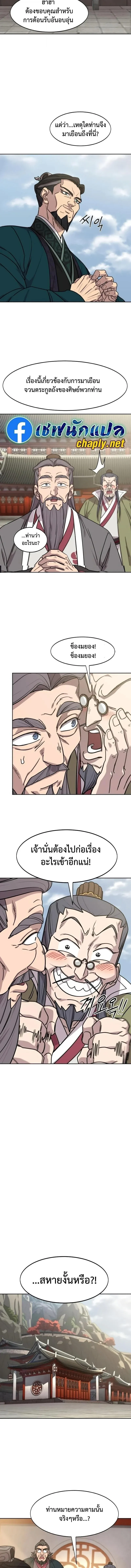Return of the Flowery Mountain Sect หวนค_นส_ฮวาซาน ตอนที่ ตอนที่ 156 รูปที่ 11