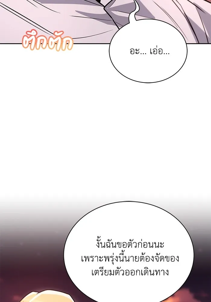 ชีวิตพลิกผันของลอร์ดผู้เกียจคร้าน ตอนที่ 119 นัมเบอร์ริง ซอร์ดเล่มที่สิบ รูปที่ 10