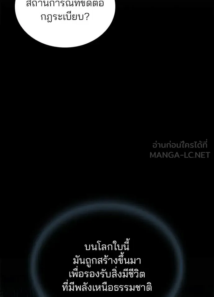 Villain to kill ตอนที่ 218 รูปที่ 139