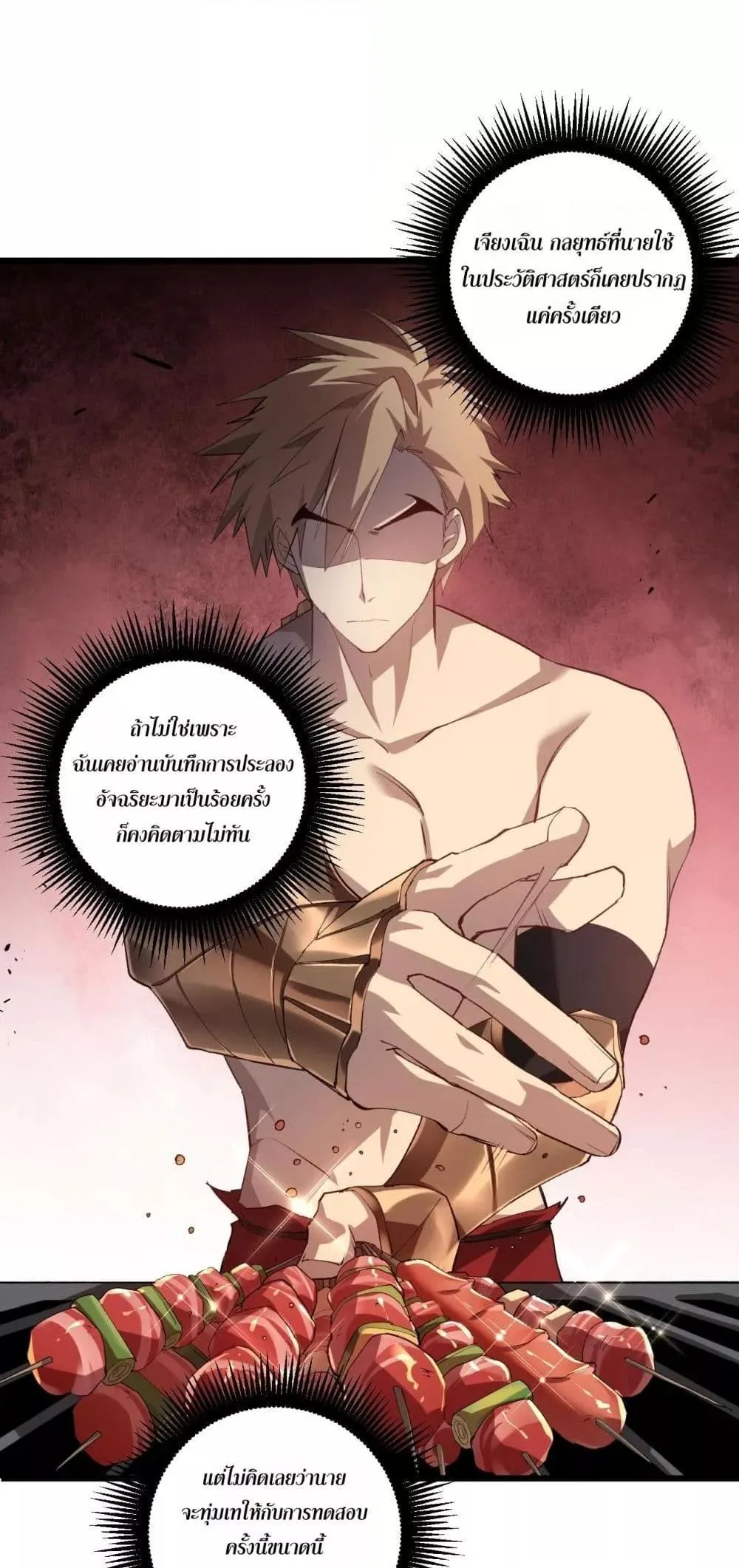 Overlord of Insects อาช_พระด_บเทพ เจ_าแห_งแมลงภ_ยพ_บ_ต_ ตอนที่ ตอนที่ 42 รูปที่ 28