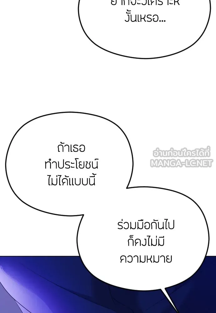 วิธีหนีตายจากนิยายโรคจิต ตอนที่ 33 รูปที่ 72