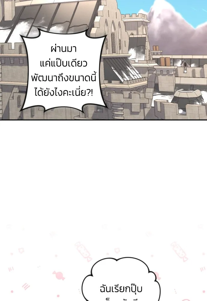 ฉันจะจีบท่านดยุกแดนเหนือ ตอนที่ 14 รูปที่ 74