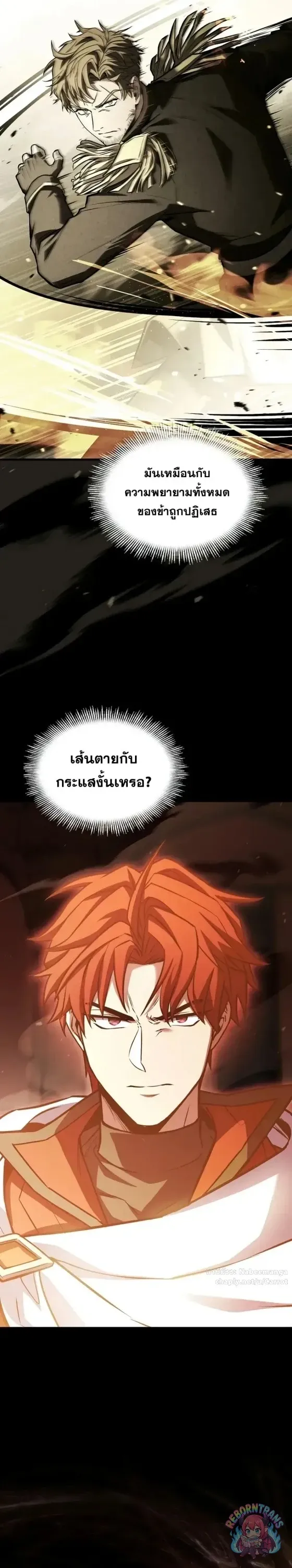 Return of The Unrivaled Spear Knight ตอนที่ ตอนที่ 187 รูปที่ 37