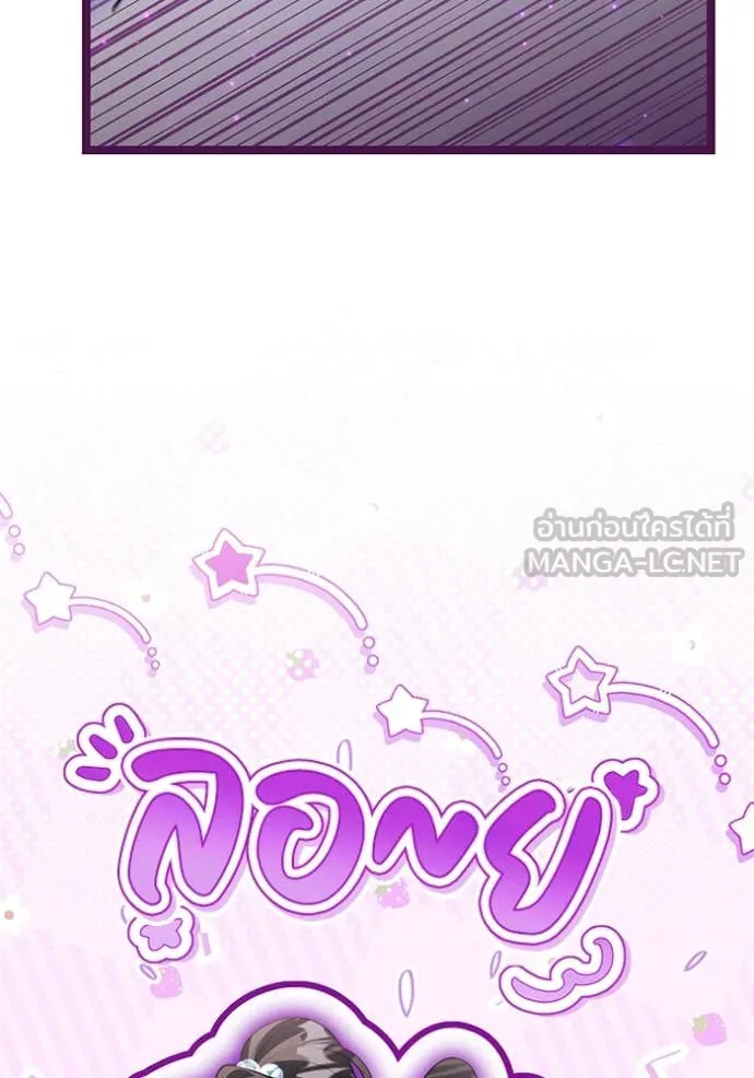 ป๊ะป๋าขา หนูลาแล้ว ตอนที่ 68 รูปที่ 6