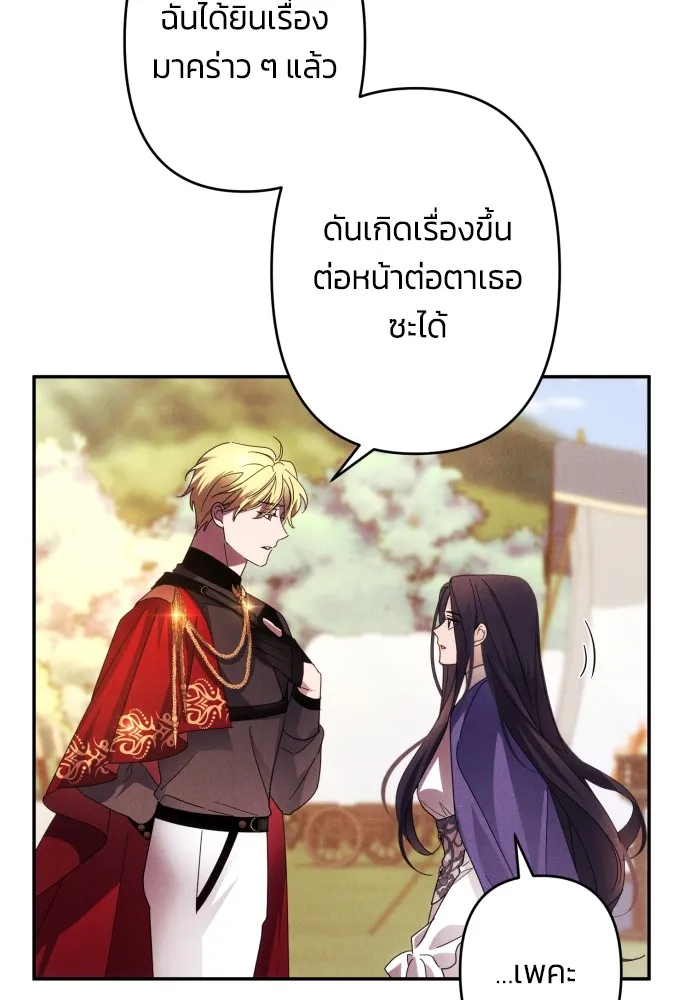 ฉันจะจีบท่านดยุกแดนเหนือ ตอนที่ 56 รูปที่ 59