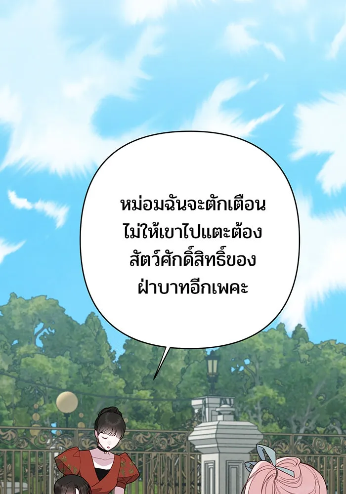 หนูน้อยทรราช ตอนที่ 92 รูปที่ 40