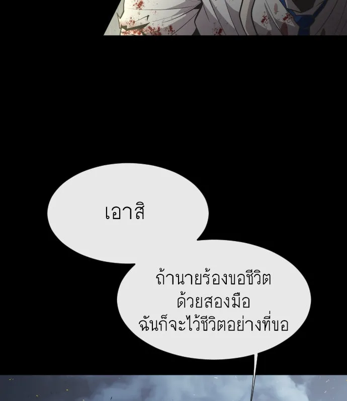 ยุคแห่งยอดมนุษย์ ตอนที่ 47 รูปที่ 52