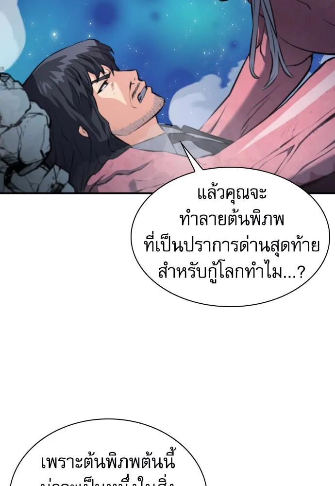 ดรูอิดแห่งสถานีโซล ตอนที่ 172 รูปที่ 4