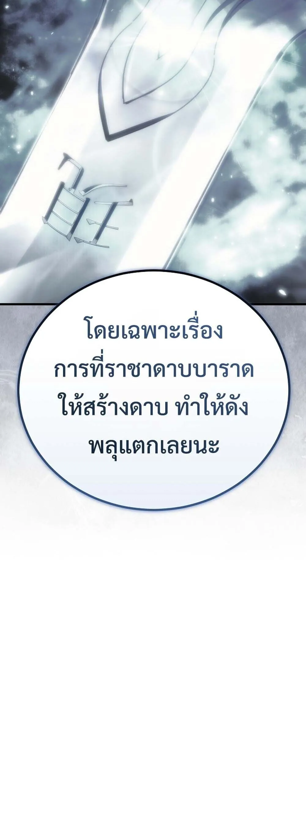 The Genius Blacksmith_s Game เกมเปล_ยนโลกของช_างต_เหล_กในตำนาน ตอนที่ ตอนที่ 30 รูปที่ 5