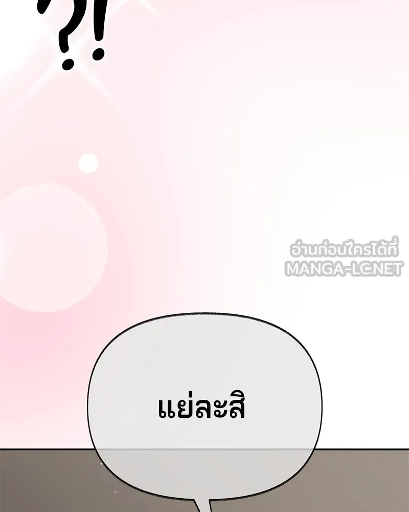 จ้า แม่คนสวย ตอนที่ 12 รูปที่ 78