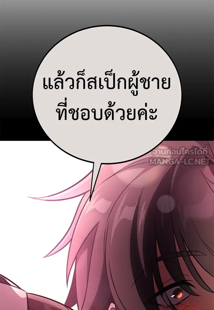 ไอ้เพลเยอร์นั่น ฉันฆ่ามันเอง ตอนที่ 53 รูปที่ 87