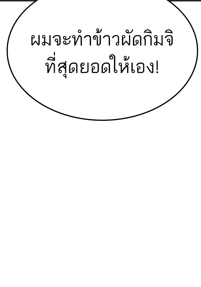 Reality Quest ตอนที่ ตอนพิเศษ  ข้าวผัดกิมจิของพ่อ รูปที่ 77