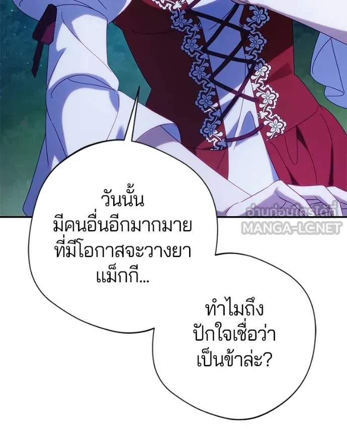 ถ้าเป็นนางร้าย ตอนที่ 51 รูปที่ 44