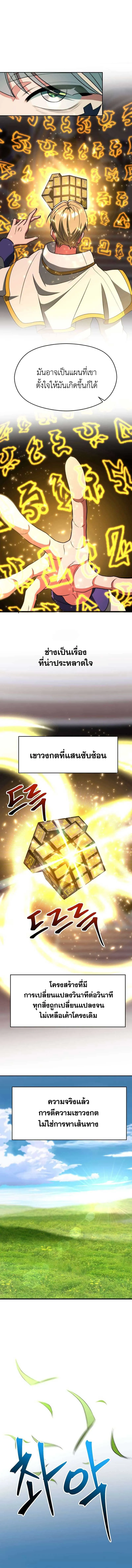 Archmage Transcending Through Regression ตอนที่ ตอนที่ 114 รูปที่ 8