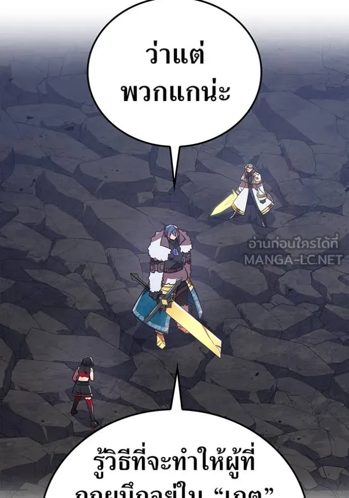 เพลเยอร์เลือดเทวะ ตอนที่ 67 รูปที่ 84