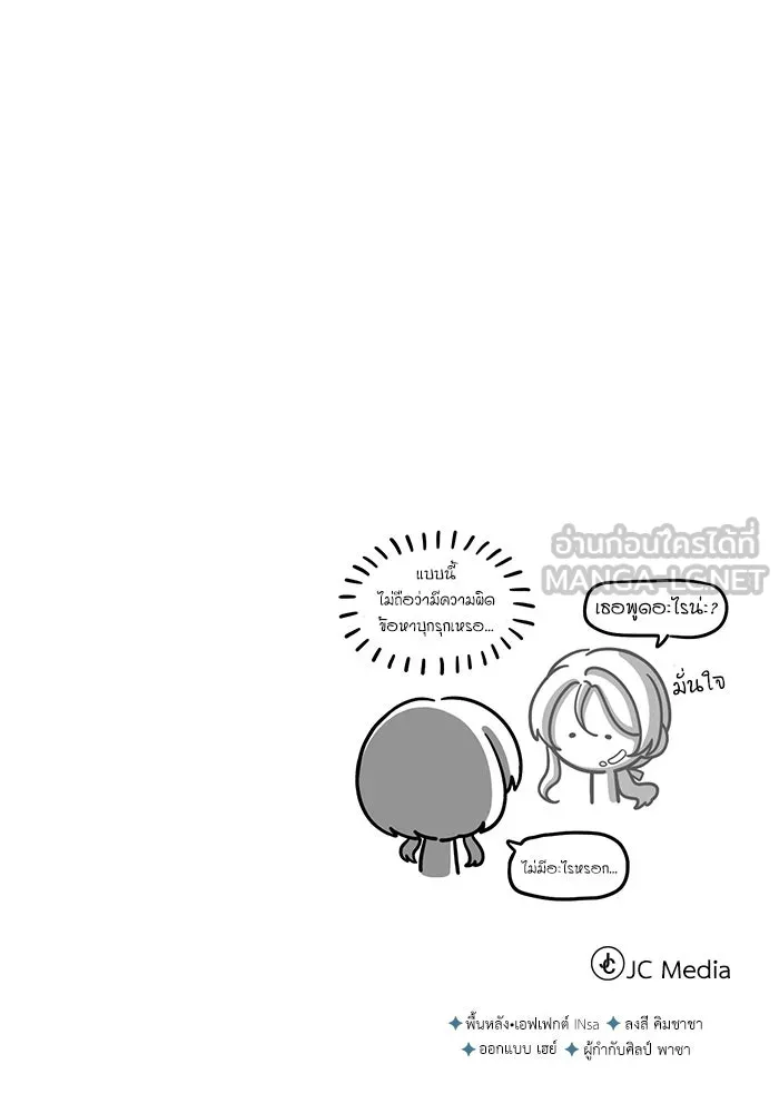 ศาสตราจารย์จำเป็นแห่งอะคาเดมี ตอนที่ 78 รูปที่ 132