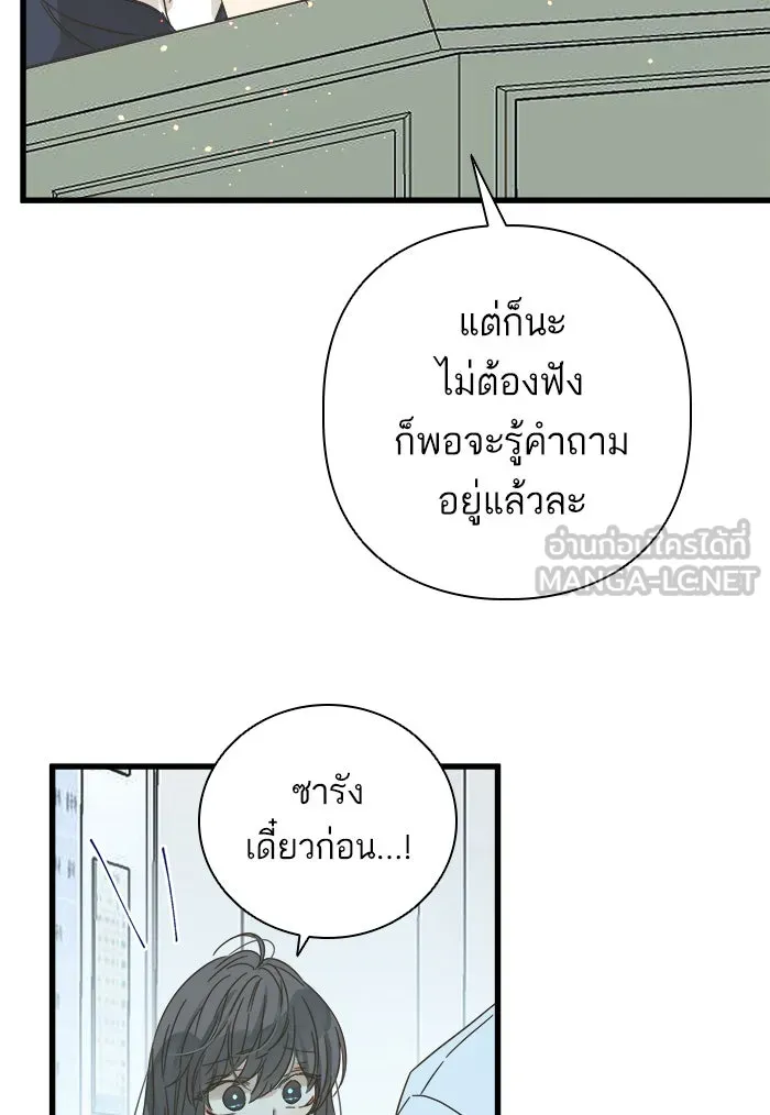 ฉันมันร้าย หรือเพราะโลกไม่น่ารัก ตอนที่ 112 รูปที่ 66
