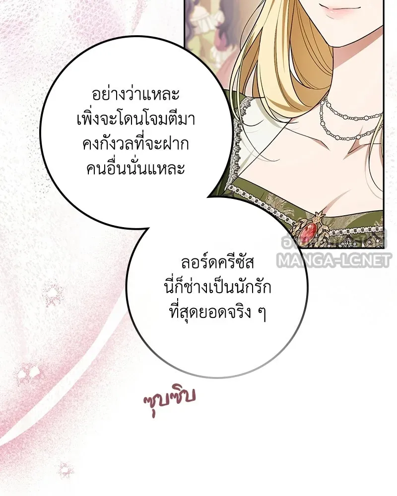 ดัชเชสเชลย ตอนที่ 68 รูปที่ 69