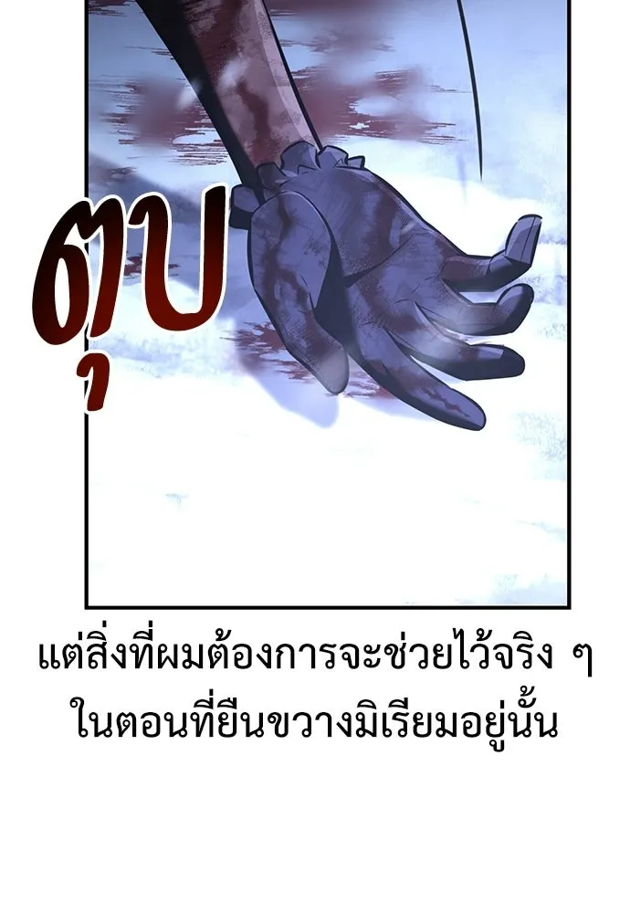 ไอ้เพลเยอร์นั่น ฉันฆ่ามันเอง ตอนที่ 112 รูปที่ 127