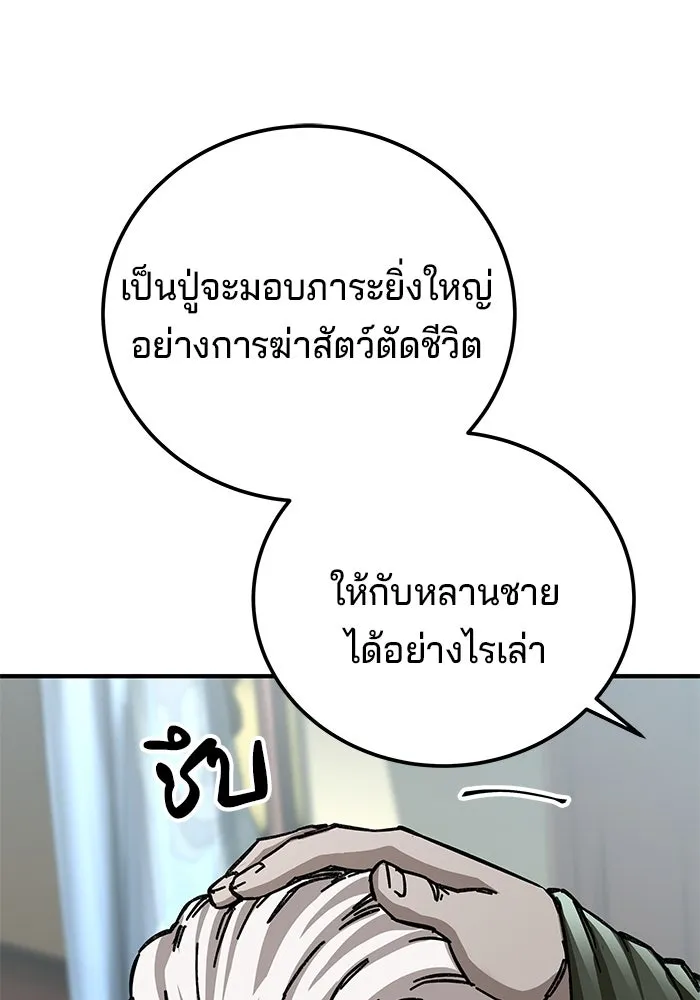 คุณปู่จอมยุทธกับหลานสาวสุดแกร่ง ตอนที่ 53 รูปที่ 61